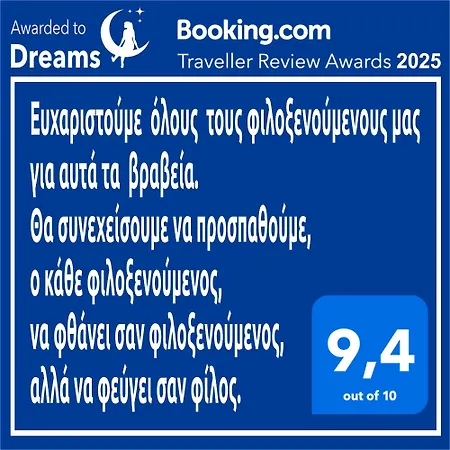 Διαμέρισμα Dreams 5 Καρδίτσα
